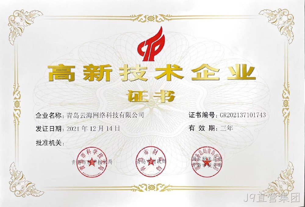喜报！我司通过国家高新技术企业认证